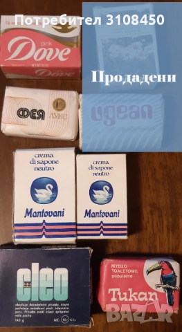 Ретро сапуни за колекции, снимка 2 - Колекции - 43312720