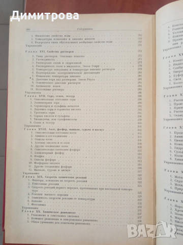 Общая химия-Л. Полинг, снимка 7 - Специализирана литература - 51499045