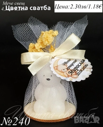 Подаръчета за кръщене, Подаръци за гости в кутийка, Подаръци за кръщене, снимка 8 - Други - 53398405