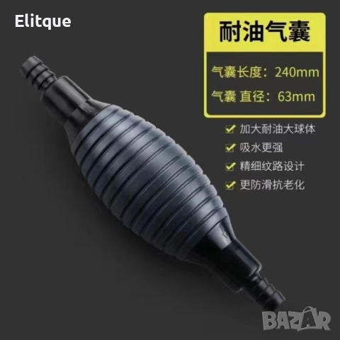 Ръчна смукателна тръба за гориво, снимка 15 - Други стоки за дома - 52862476