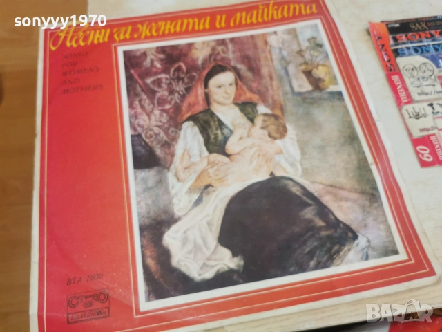 ПЕСНИ ЗА ЖЕНАТА И МАЙКАТА 2812251300, снимка 3 - Грамофонни плочи - 52918939