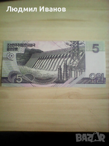 Северна Корея - 5 вона UNC | 2002г., снимка 2 - Нумизматика и бонистика - 53896838