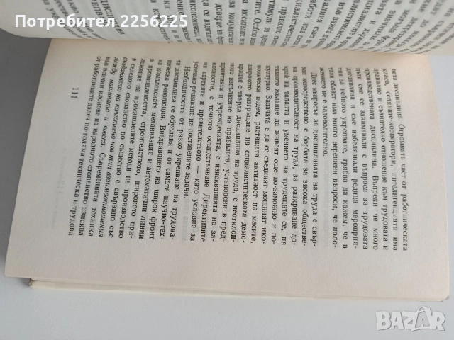 Тодор Живков - Младежта е нашето бъдеще, снимка 4 - Художествена литература - 53392763
