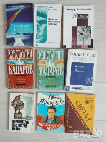 Философия и политология ,публицистика, снимка 6 - Специализирана литература - 48733230