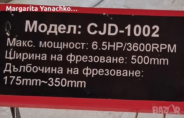 Продавам бензинова мотофреза