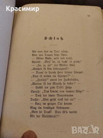 Макс и Мориц., снимка 13 - Антикварни и старинни предмети - 51032589