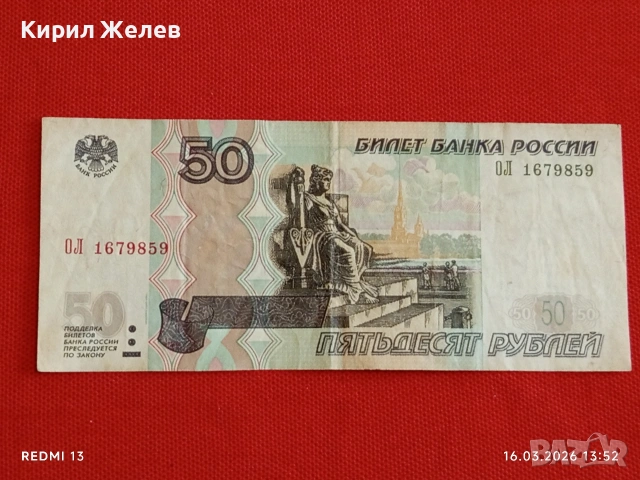 Банкнота РУСИЯ стара рядка за КОЛЕКЦИЯ ДЕКОРАЦИЯ 54098, снимка 3 - Нумизматика и бонистика - 53858746