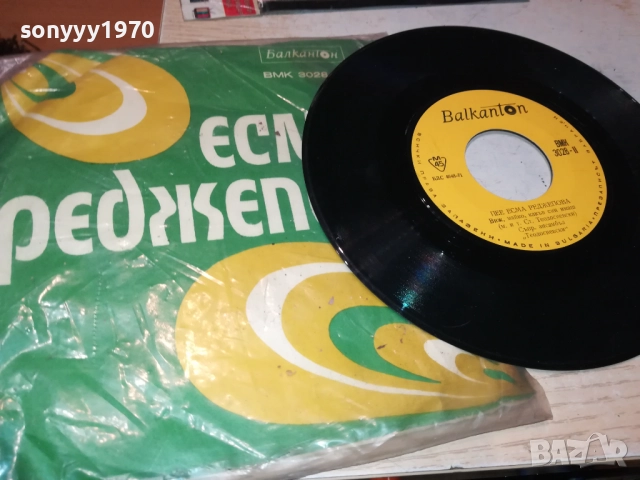 ЕСМА РЕДЖЕПОВА-МАЛКА ПЛОЧА 2410251901