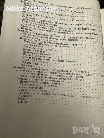 Приложението на лазерите в клиничната практика, снимка 6 - Специализирана литература - 45307092