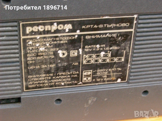 Радио касетофон РМС 323 ( Boom Box), снимка 7 - Радиокасетофони, транзистори - 51290642