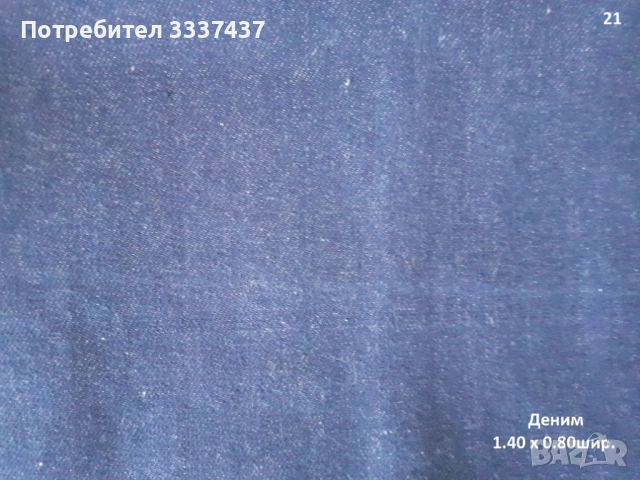 Парчета платове, снимка 7 - Други - 49601747