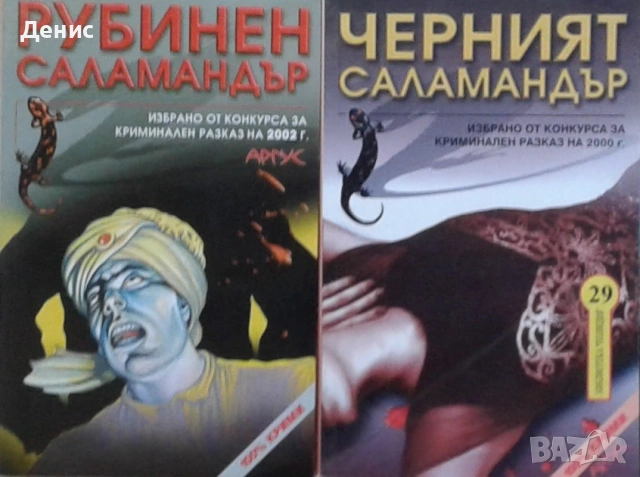 Автори на трилъри и криминални романи - 03:, снимка 11 - Художествена литература - 53910003