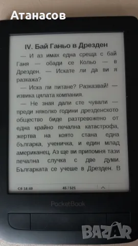 Здравейте, продавам четец за електронни книги Pocketbook Basic Touch 2 , снимка 7 - Друга електроника - 49326029