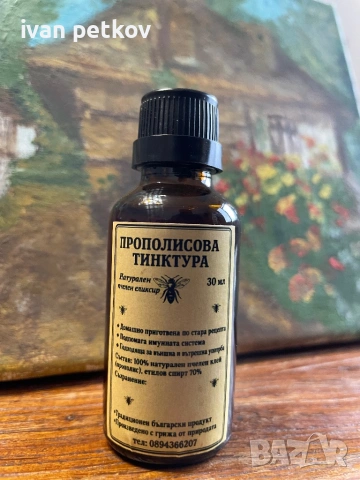 Прополис Натурален, снимка 2 - Пчелни продукти - 53915268