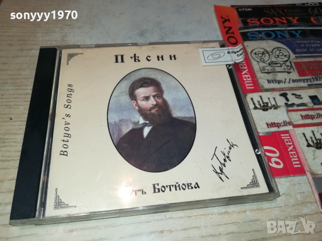 БОТЕВ ЦД 0912250739