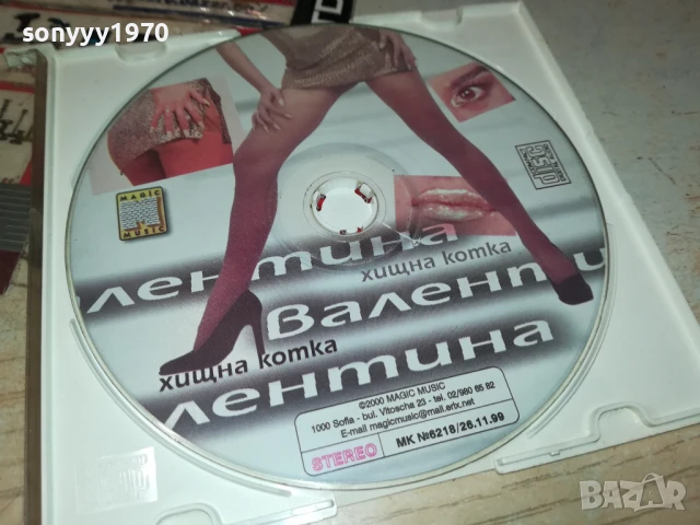 заявен-ВАЛЕНТИНА-ХИЩНА КОТКА ЦД 0507251554, снимка 2 - CD дискове - 50917343