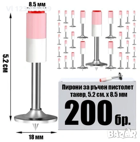 Комплект от 200 броя пирони 52 Х 8,5 мм за ръчен пистолет за пирони - такер , снимка 4 - Други инструменти - 53932542