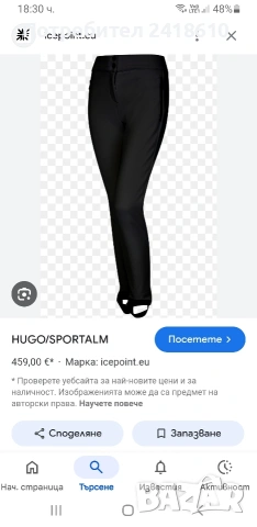 Sportalm HUGO Thermo  Womens Size S / НОВО!  ОРИГИНАЛ! Дамски Термо Клин!