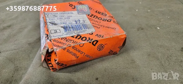 Сегменти 79.4 Ваз Лада Жигули Жигула Ретро Дружба бутала , снимка 3 - Части - 50353408