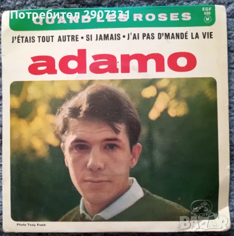 Малка грамофонна плоча Adamo "Quand les roses". EGF, Франция, снимка 1 - Грамофонни плочи - 48467328