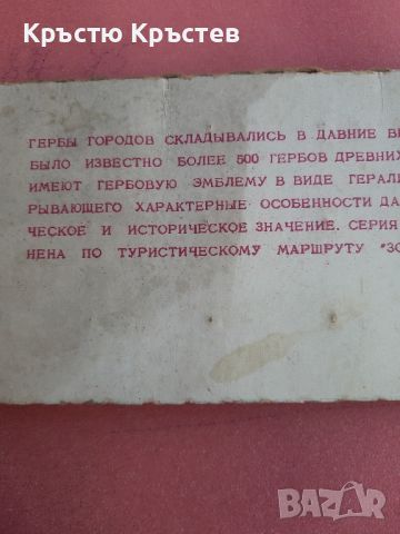 Колекция от гербове на древниРуски градове, снимка 8 - Нумизматика и бонистика - 46305038