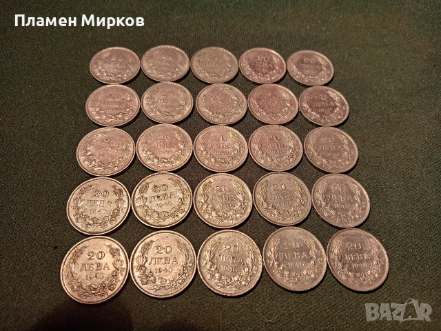 25 бр. стари български монети