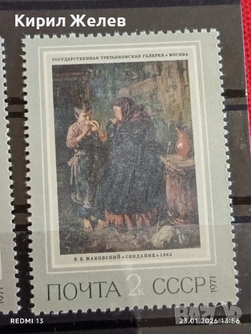 Стари пощенски марки СССР ИЗКУСТВО за КОЛЕКЦИЯ ДЕКОРАЦИЯ 52013, снимка 5 - Филателия - 53200484