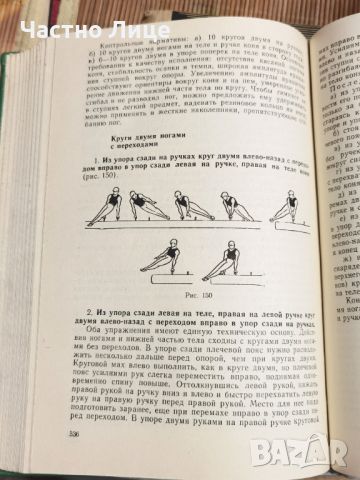 Книга Учебник по Гимнастика на Руски Език, снимка 3 - Специализирана литература - 46145261