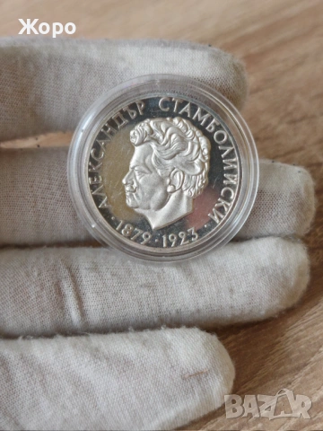 5 лева 1974 година България "Александър Стамболийски"