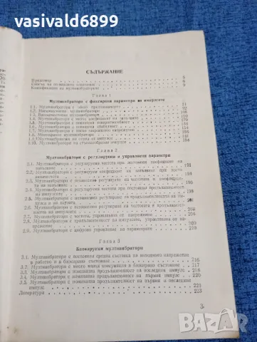 Стефан Вълков - Наръчник по мултивибратори , снимка 6 - Специализирана литература - 47687582