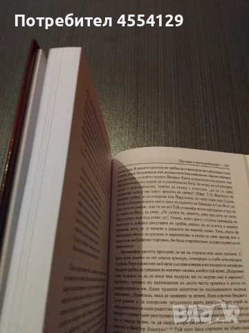 Лекции към моите студенти, снимка 5 - Художествена литература - 51331682