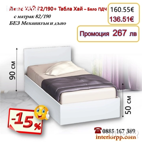 Легло ХАЙ с табла Хай с матрак 82/190 - 15%Промоция до 21.01.26, снимка 1