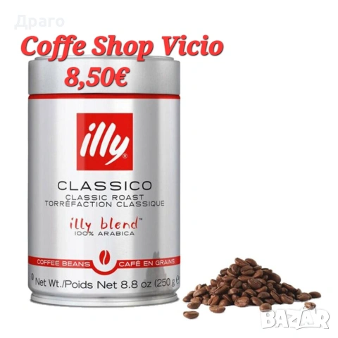 Кафе на зърна Illy Classico внос от Италия 