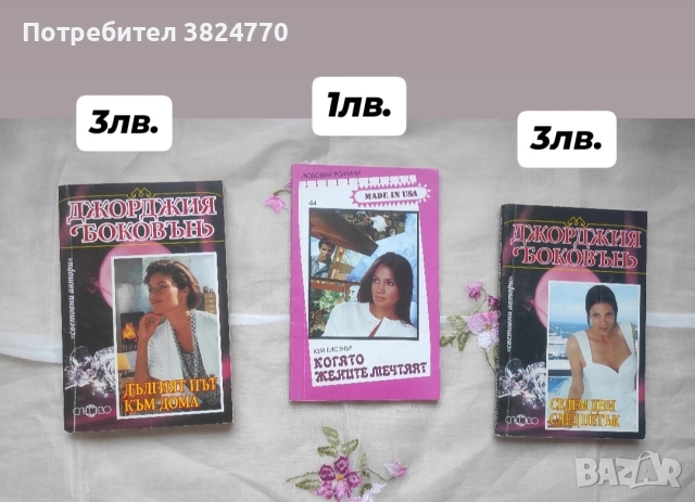 Любовни романи от личната библиотека, снимка 2 - Художествена литература - 50593399