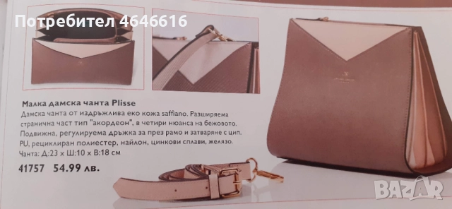 Дамска чантичка, снимка 8 - Чанти - 52355622