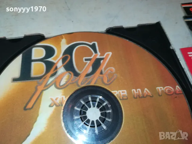 БГ ФОЛК ХИТОВЕ ЦД 2005251641, снимка 4 - CD дискове - 50364045