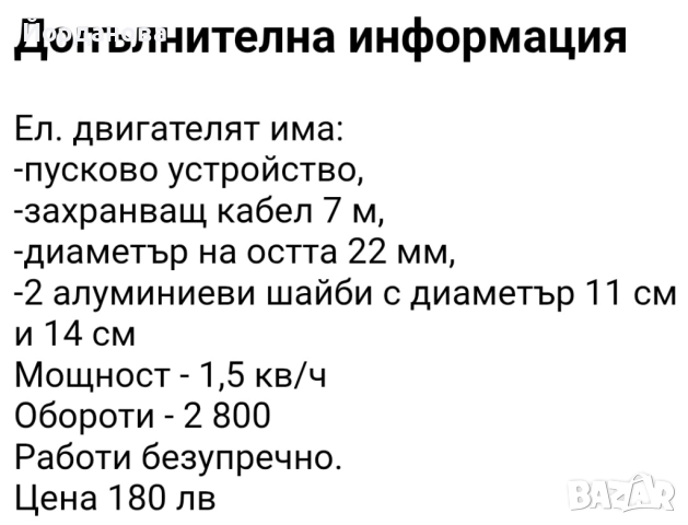 Монофазен електродвигател , снимка 4 - Електродвигатели - 51488385