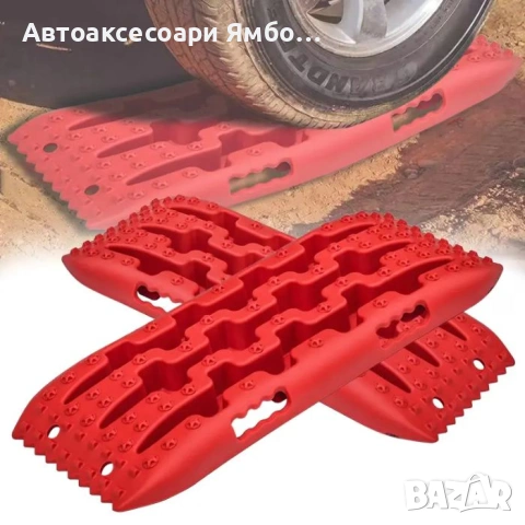 Подложка против буксуване на автомобил