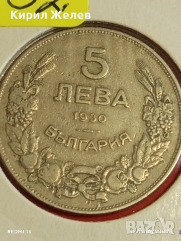Монета 5 лева 1930г. Царство България Цар Борис трети 53032, снимка 5 - Нумизматика и бонистика - 53118539