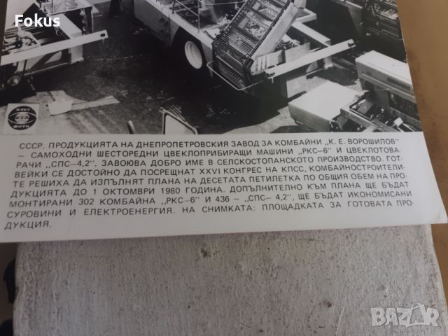 Снимка фотокопие Соц БТА ПресФото завод за комбайни СССР, снимка 2 - Антикварни и старинни предмети - 45178724