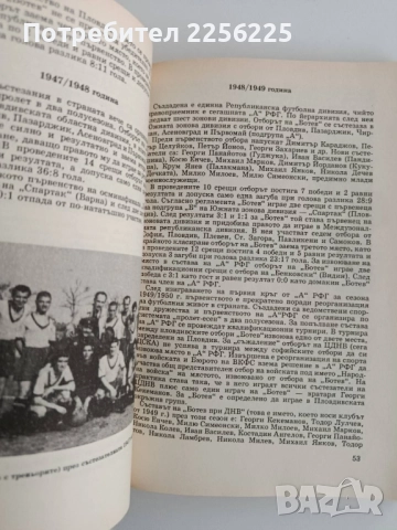 Книга 80 години ФК Ботев ( Пловдив) 1912 - 1992, снимка 7 - Художествена литература - 52295588