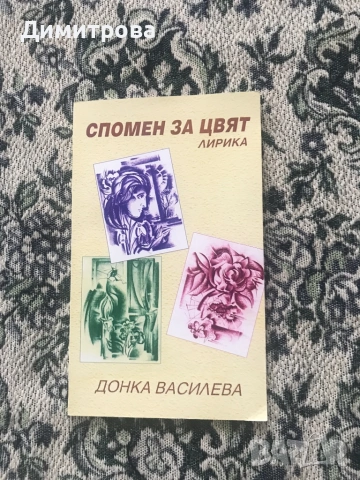  Книги - приказки и стихове от Петя Йорданова и други автори от Разградския край, снимка 8 - Детски книжки - 45344875