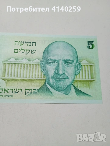 ИЗРАЕЛ БАНКНОТА , снимка 2 - Нумизматика и бонистика - 53633741