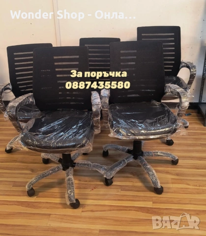 При количества цената пада-Въртящ се офис стол - регулируема височина и ергономични подлакътници