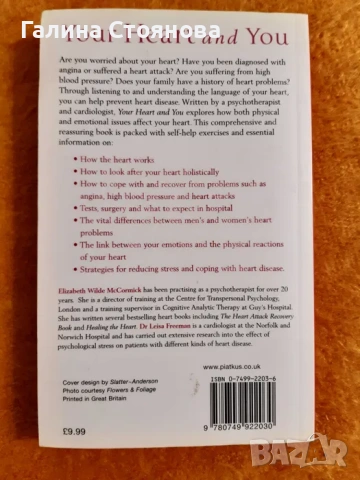 Холистичен наръчник за здраво сърце, нов, 260 стр., снимка 2 - Други - 53646363