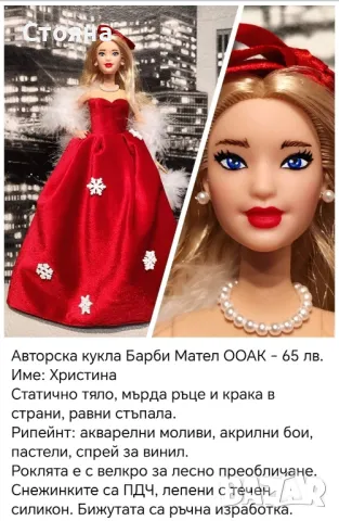 Авторски кукли Барби Barbie ООАК , снимка 5 - Кукли - 44500000