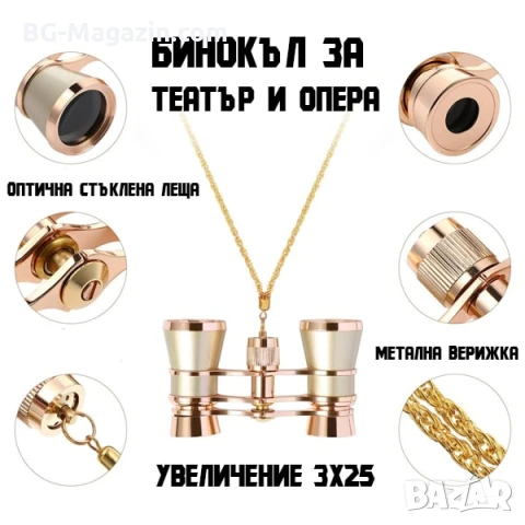 Луксозен театрален бинокъл 3×25 черен с верижка за театър опера концерти балет подарък реквизит, снимка 3 - Други ценни предмети - 50931293