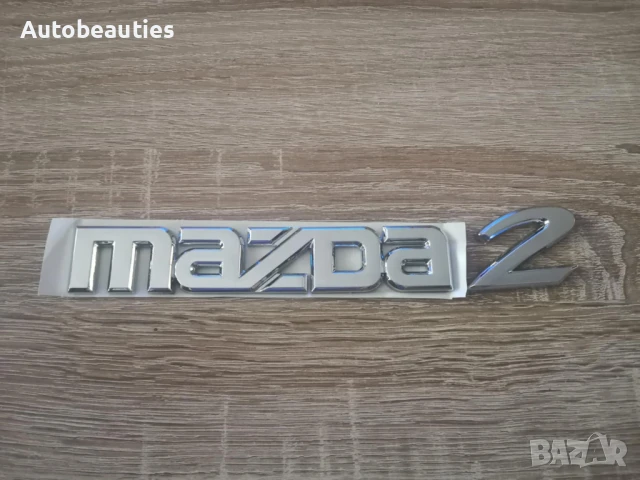 Сребрист надпис Mazda 2 