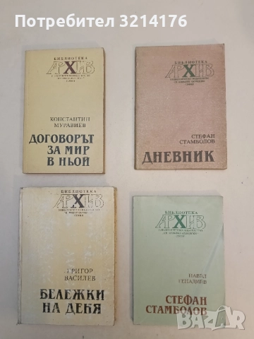 Стефан Стамболов - Павел Генадиев