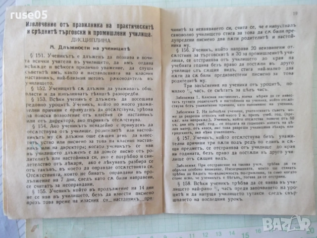 Ученическа книжка 1943 / 1944 година, снимка 8 - Колекции - 53939586